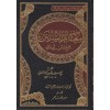 Mealimüs-Sünen Şerhu Süneni Ebi Davud -  معالم السنن شرح سنن أبي داود