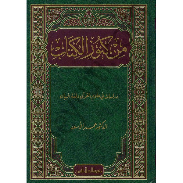 MİN KUNUZİL KİTAB TEK CİLT