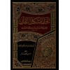 TE'VİLU MÜŞKİLUL KUR'AN