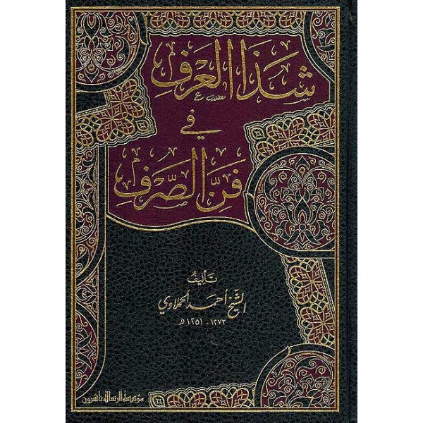 ŞEZZEUL ARF Fİ FENNİS SARF