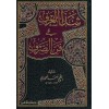 ŞEZZEUL ARF Fİ FENNİS SARF