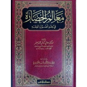 MEALİMUL HAZARA Fİ USULUL FIKIH