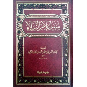 SİYERU A'LAMİN  NUBELA (30 CİLT)