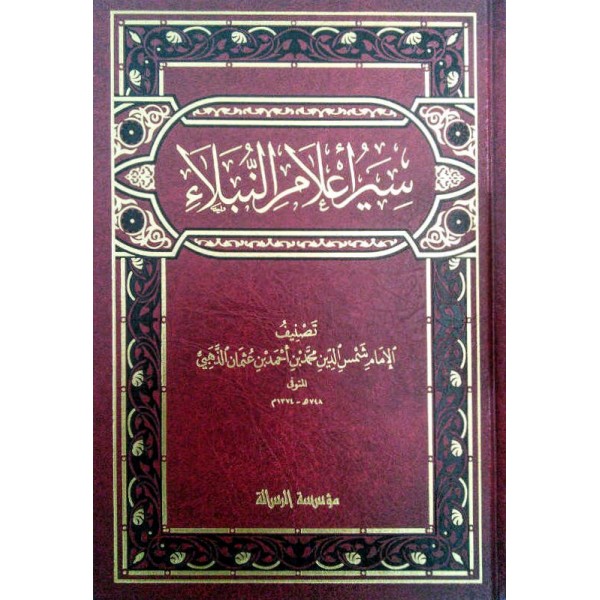 SİYERU A'LAMİN  NUBELA (30 CİLT)