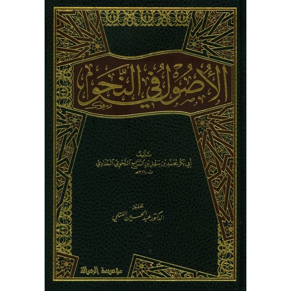 EL USUL FİN NAHV 1/3