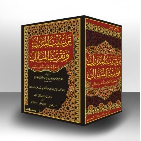 TERTİBUL MEDARİK VE TEGRİBUL MESALİK 1/4