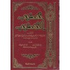 TEHZÎBÜ’t-TEHZÎB 1/4 تهذيب التهذيب