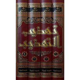 TEHZÎBÜ’t-TEHZÎB 1/4 تهذيب التهذيب