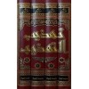 TEHZÎBÜ’t-TEHZÎB 1/4 تهذيب التهذيب