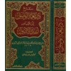 ŞERHU ZERİATIL VUSUL İLA İKTİBASİ ZUBDETİL USUL