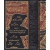 ET TEŞRİUL CİNAİ EL İSLAMİ