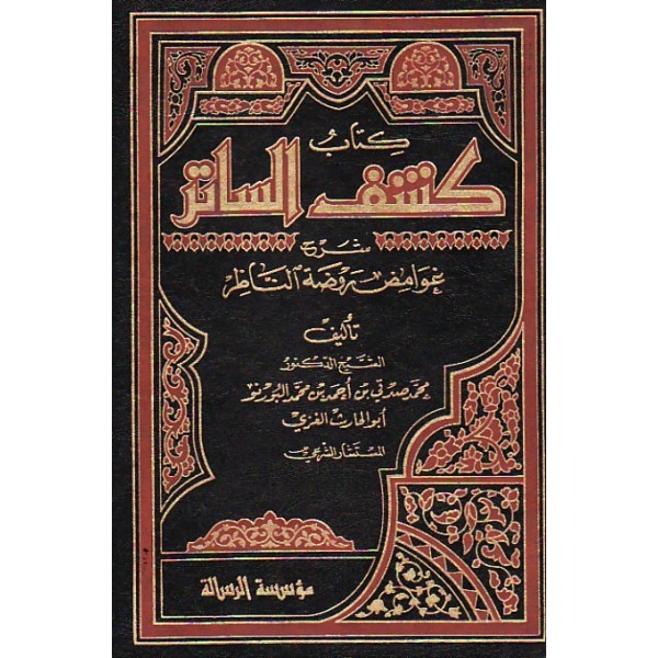 KEŞFUS SATIR ŞERHU ĞAVAMIS RAVZATUN NAZIR