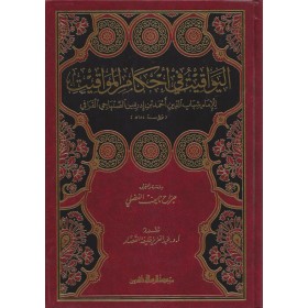 EL YEVAGİT Fİ AHKAMİL MEVAGİT
