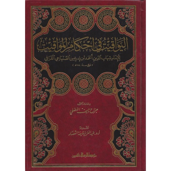EL YEVAGİT Fİ AHKAMİL MEVAGİT