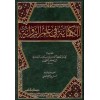 EL KİFAYE Fİ İLMİR RİVAYE الكفاية في علم الرواية