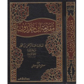 Mukaddimetu İbn Haldun - مقدمة ابن خلدون