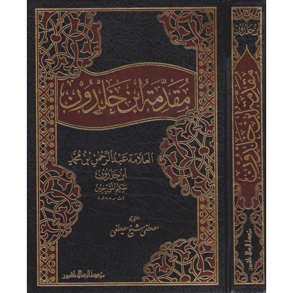 Mukaddimetu İbn Haldun - مقدمة ابن خلدون