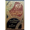 El-Vadıh fi Usulil-Fıkh - الواضح في أصول الفقه 1/5