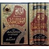 El-Vadıh fi Usulil-Fıkh - الواضح في أصول الفقه 1/5