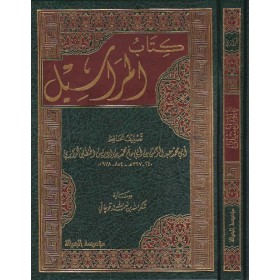 KİTABUL MERASİL