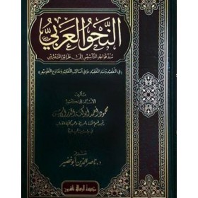 En-Nahvül-Arabi - النحو العربي