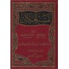 Tefsirül Celaleyn تفسير الجلالين