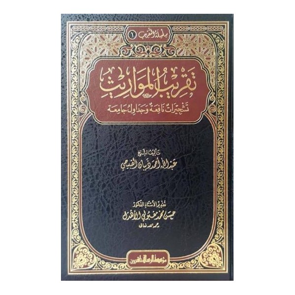 TAKRİBUL MEVARİS