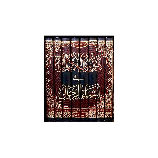 TEHZİBUL KEMAL Fİ ESMAİR RİCAL 1/8