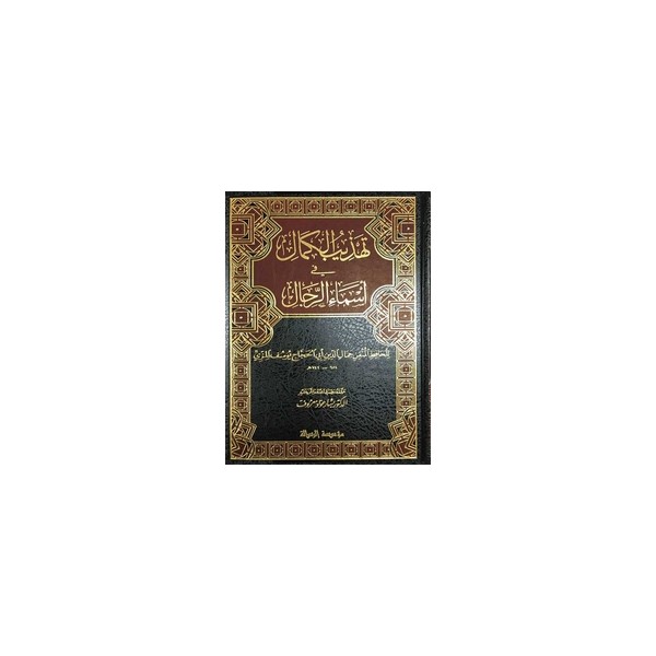 TEHZİBUL KEMAL Fİ ESMAİR RİCAL 1/8