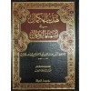 TEHZİBUL KEMAL Fİ ESMAİR RİCAL 1/8