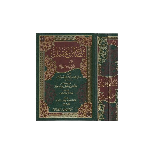 ŞERHU İBNİ AKİL 1/2