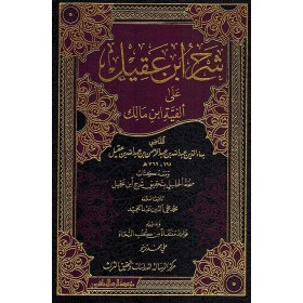 ŞERHU İBNİ AKİL 1/2