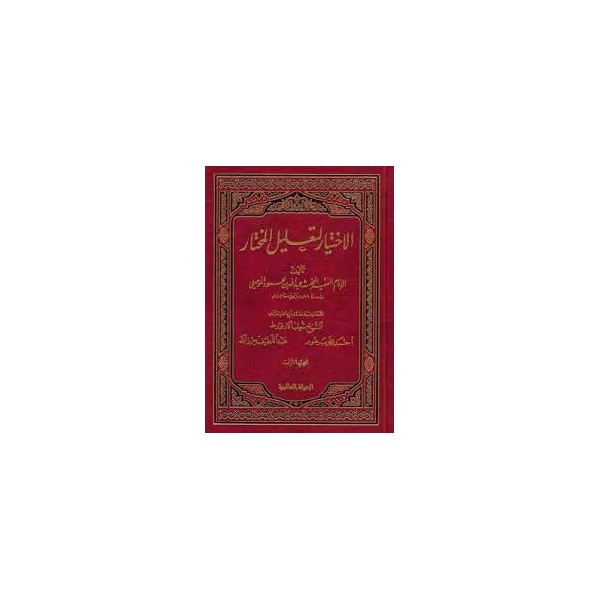 El-İhtiyar