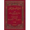 El-İhtiyar