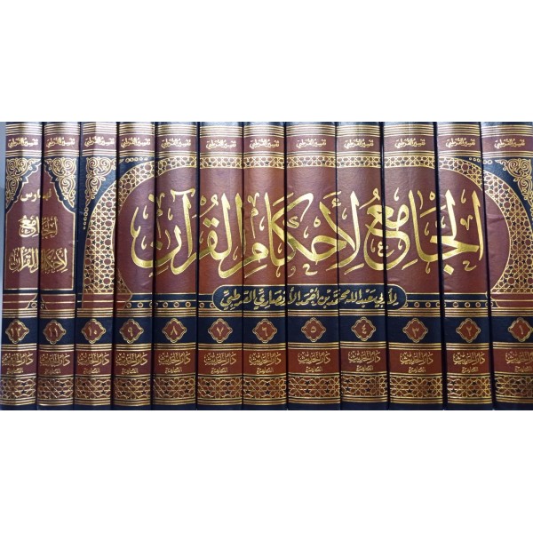 EL CAMİ' Lİ AHKAMİL KUR'AN ( TEFSİRU KURTUBİ )