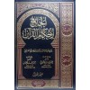 EL CAMİ' Lİ AHKAMİL KUR'AN ( TEFSİRU KURTUBİ )