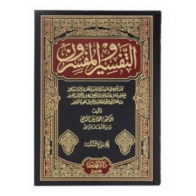 ET TEFSİR VEL MUFESSİRUN 1/3