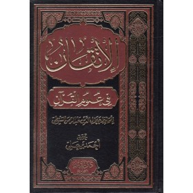 İTKAN Fİ ULUMİL KUR'AN
