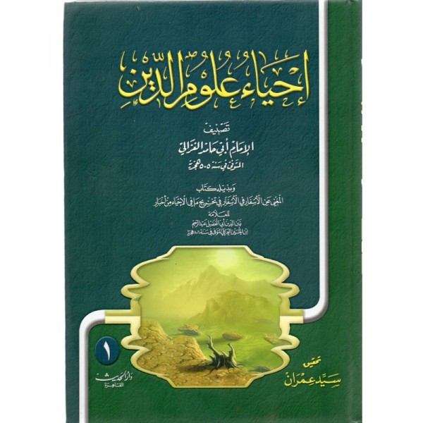 İHYA ULUMUD DİN 1/5