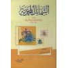 ŞEMAİLİ MUHAMMEDİYYE