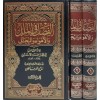 EL FASL FİL MİLEL VEL EHVAİ VEN NİHAL