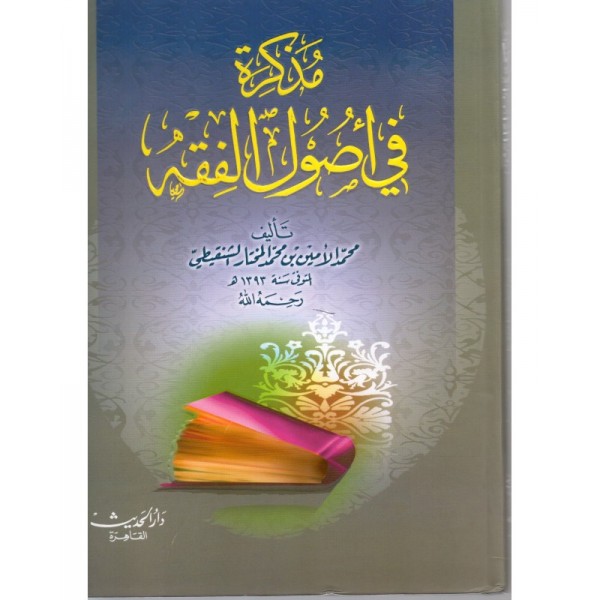 MÜZEKKİRA Fİ USULUL FIKIH