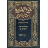 HEM'UL HEVAMİ' ŞERHU CEM'UL CEVAMİ'