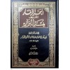 EL BAHRUZ ZEHHAR EL MA'RUF Bİ MUSNEDİL BEZZAR 1/10