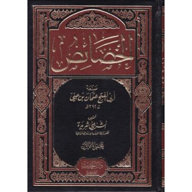 el-HASÂİS  1/3 - الخصائص