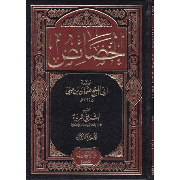 el-HASÂİS  1/3 - الخصائص