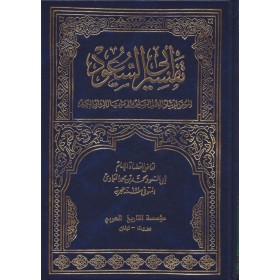 TEFSİRU EBU SUUD 1/9
