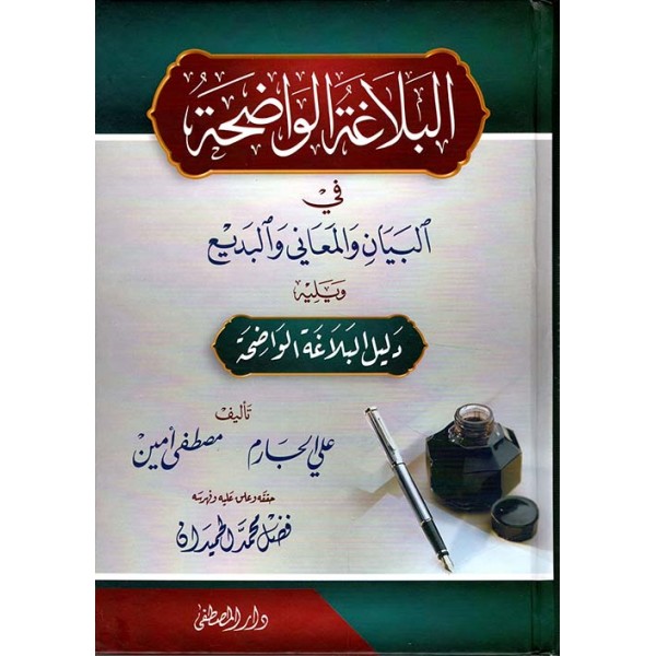 EL BELEĞATUL VAZIHA