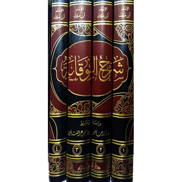 ŞERHUL VİKAYE 1/4
