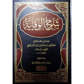 ŞERHUL VİKAYE 1/4